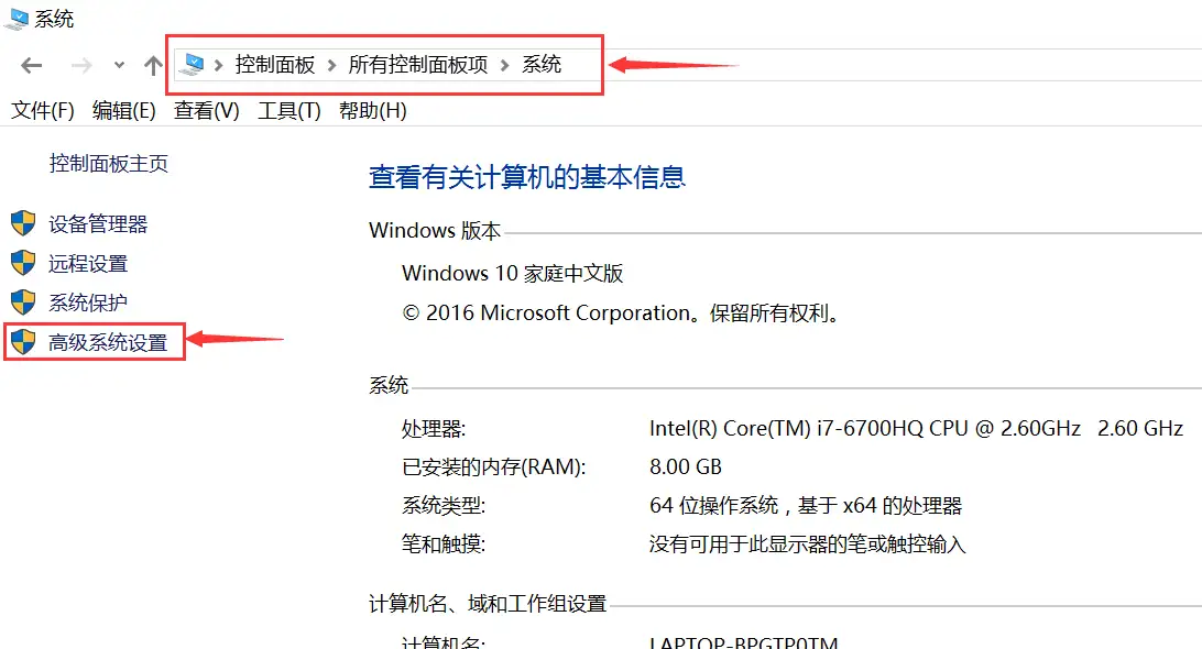 打开‘高级系统设置’